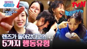 렌즈 돌아간 이효리&머리 엉킨 화사를 대처하는 5가지 유형 #유료광고포함 | tvN 230720 방송