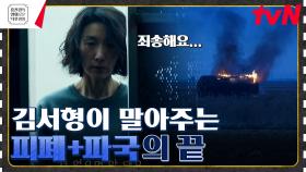 아내의 시체를 앞에 두고 시각 장애인을 속인 여자의 최후 [비닐하우스] | tvN 230721 방송