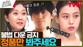 이도현X고민시 두 커플의 사랑을 그린 드라마는? | tvN 230722 방송