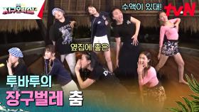 이영지가 설명하는 '투바투 - Sugar Rush Ride' | tvN 230721 방송