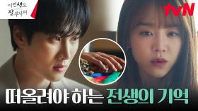 첫 번째 생을 들여다보려는 신혜선, 다시 손에 잡은 무령! | tvN 230722 방송