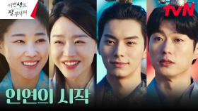 신혜선, 첫 번째 생에서 모두 함께 였던 이들 (ft. 옷깃을 스친 인연) | tvN 230722 방송