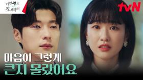 하윤경, 이시우 통해 알게 된 안동구의 진심에 내려앉은 심장 | tvN 230722 방송