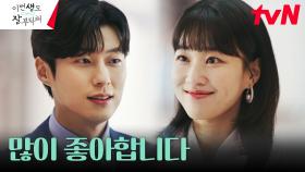 짝사랑 끝내려는 하윤경 붙잡은 안동구, 꾹 참았던 진심 고백! | tvN 230723 방송