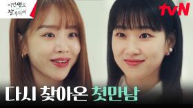 하윤경, 전생의 기억 잃은 언니 신혜선에게 의도적 접근ㅎㅎ | tvN 230723 방송