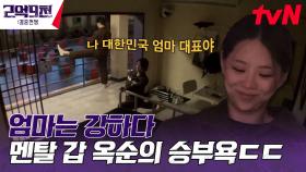 나는솔로 옥순의 독기ㄷㄷ 밤중 수유 급으로 자다 깨는 승부욕 | tvN 230723 방송