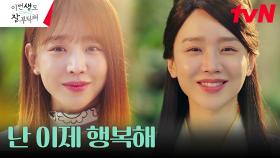 자신을 가둔 저주 풀어낸 신혜선, 전생의 소중한 인연 모두와의 안녕 | tvN 230723 방송