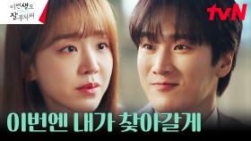 ＂나만 믿고 거기 있어＂ 안보현, 신혜선의 두려움을 잠재우는 확신 | tvN 230723 방송