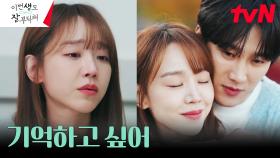 ＂잊기 싫어..＂ 슬픔에 잠긴 신혜선 앞에 나타난 구원자 안보현 | tvN 230723 방송