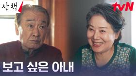외롭게 혼밥하는 이순재, 떠올린 아내 선우용여와의 추억 ㅠㅠ | tvN 230723 방송