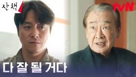한국에 남기로 한 이순재, 아들 최대철 위하는 따뜻한 마음 | tvN 230723 방송