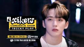 (Teaser) [xikers COMEBACK SHOW : TRICKY PLAY] 싸이커스 컴백쇼 TRICKY PLAY