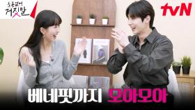 대.박.사.건! 베네핏카드까지 도와주는 소현x민현 '거짓말 안 돼'팀' | tvN 230725 방송