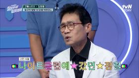 [김정렬] 700만을 울린 영상의 주인공! 하체 유연성 최강자 김정렬의 숭구리 당당 탄생 비화 大 공개★ | tvN STORY 230727 방송