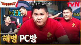 나의 장사일지 │ 해병대가 총 게임하는 방법ㅋㅋㅋㅋㅋㅋ | tvN 230726 방송