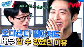 남궁민 자기님이 배우 오디션장 갑분싸 만든 썰 | tvN 230726 방송