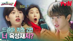도깨비 문제 | 육성재가 도깨비를 어디에 신고하려고 했나요? | tvN 230728 방송