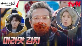 김장 나눔 행사에서 별안간 김치 싸대기(?) 맞은 안석환 | tvN 230729 방송