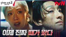 강기영X김히어라X김현욱, 카운터들의 능력 흡수하고 강해진 악귀들ㄷㄷ | tvN 230729 방송