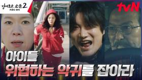 ＂밟았어요.＂ 돌아온 카운터즈, 악귀 들린 버스기사와 맹렬한 추격전! | tvN 230729 방송