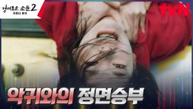 ♨︎파워풀 액션♨︎ 김세정, 어린 아이들을 지키기 위한 혼신의 방어 | tvN 230729 방송