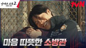 '천사 소방관' 진선규, 조병규 할머니를 구해준 소중한 인연 | tvN 230729 방송