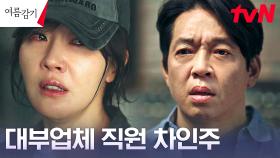 박지환에게 창피한 모습 들킨 엄지원, 내던져버린 자존심 | tvN 230730 방송