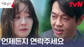 엄지원, 말 없이 챙겨주는 박지환에 조금씩 열리는 마음 | tvN 230730 방송