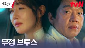 박지환, 엄지원을 위해 부르는 다정한 무정 브루스🎵 | tvN 230730 방송