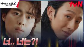 [긴장엔딩] 조병규vs강기영, 극악무도한 3단계 악귀와의 첫 대면! | tvN 230730 방송
