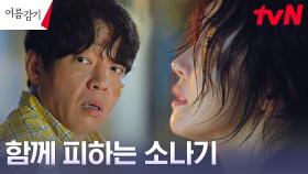 (긴장) 엄지원X박지환, 쏟아지는 소나기에 함께 피하는 비 | tvN 230730 방송