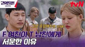 [MBTI 연애관] F 여친과 T 남친이 싸우는 결정적인 이유는? | tvN 230730 방송