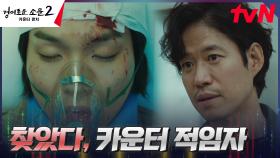 맞선녀 구하려다가 트럭에 치인 유인수, 돌연 코마 상태?! | tvN 230730 방송