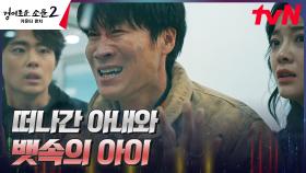 ((오열)) 세 가족의 행복만을 기다린 진선규에게 닥친 불행 | tvN 230730 방송