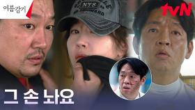 엄지원 구하기 위해 뛰어든(?) 박지환, 오지랖의 호된 대가 | tvN 230730 방송