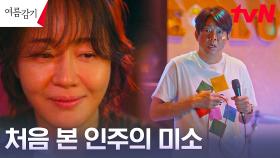 엄지원, 박지환의 노래에 떠오른 따뜻했던 어릴 적 기억 | tvN 230730 방송