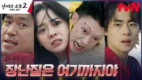 //사이다// 조병규, 유준상X김세정 공격한 악귀 김현욱에 염력으로 퇴치! | tvN 230730 방송