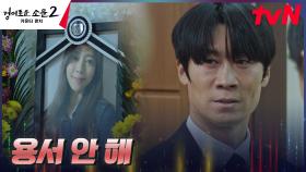 ＂우리한테 남는 게 뭔데!＂ 임신한 아내 잃은 진선규, 회의감에 찾아온 분노 | tvN 230730 방송