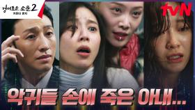 김세정, 악귀의 기억 속에서 찾은 진선규 아내의 생전 마지막 모습 | tvN 230730 방송