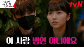 [흑기사 엔딩] 거짓말 듣는 능력으로 황민현 구해 준 김소현! | tvN 230731 방송