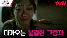 박경혜를 덮친 괴한?! 변태 검은 마스크의 등장에 술렁이는 동네 | tvN 230731 방송