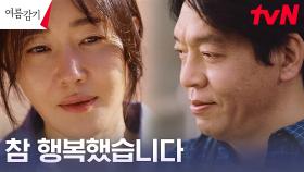 여름감기 같았던 사랑을 추억하는 엄지원, 박지환에게 전한 마지막 부탁 | tvN 230730 방송