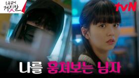 검은 마스크 쓴 황민현, 늦은 밤 수상한 행적에 마주친 낯 익은 얼굴?! | tvN 230731 방송