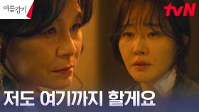 박지환 딸이 진 빚 대신 갚은 엄지원, 사장 길해연에게 작별 통보?! | tvN 230730 방송