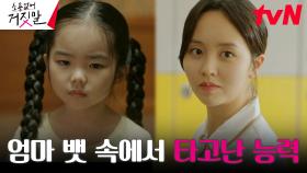 김소현, 거짓말을 구별하는 능력을 갖게 된 이유 (ft.엄마의 간절한 기도) | tvN 230731 방송