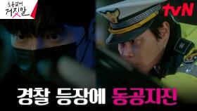 신비주의 컨셉 작곡가 황민현, 경찰의 검문 앞에 바짝 긴장?! | tvN 230731 방송