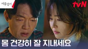 박지환에게 오해 산 엄지원, 떠나가는 행복ㅠㅠ | tvN 230730 방송