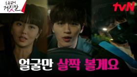 황민현 등장에 눈 돌아간 찐팬 하종우, 얼굴 보기 위한 추격전♨︎ | tvN 230801 방송