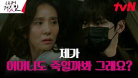 ＂저 무서워하시잖아요＂ 황민현, 아들 숨기는 엄마에 상처 | tvN 230801 방송