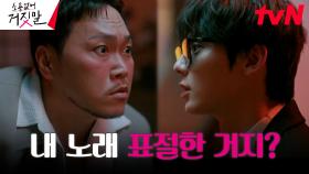 //부글부글// 송진우, 100% 진실만 말하는 황민현에 약점 잡기 대실패 | tvN 230801 방송